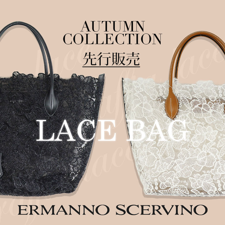 Ermanno Scervino-LACE BAG - FEATURE｜woollen online store