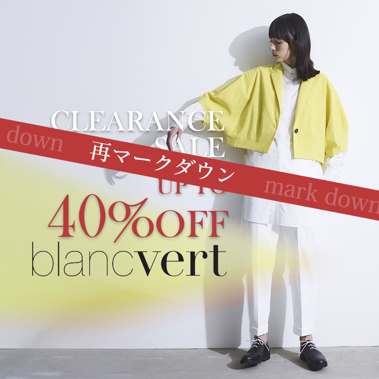 blancvert-sale!再マークダウン