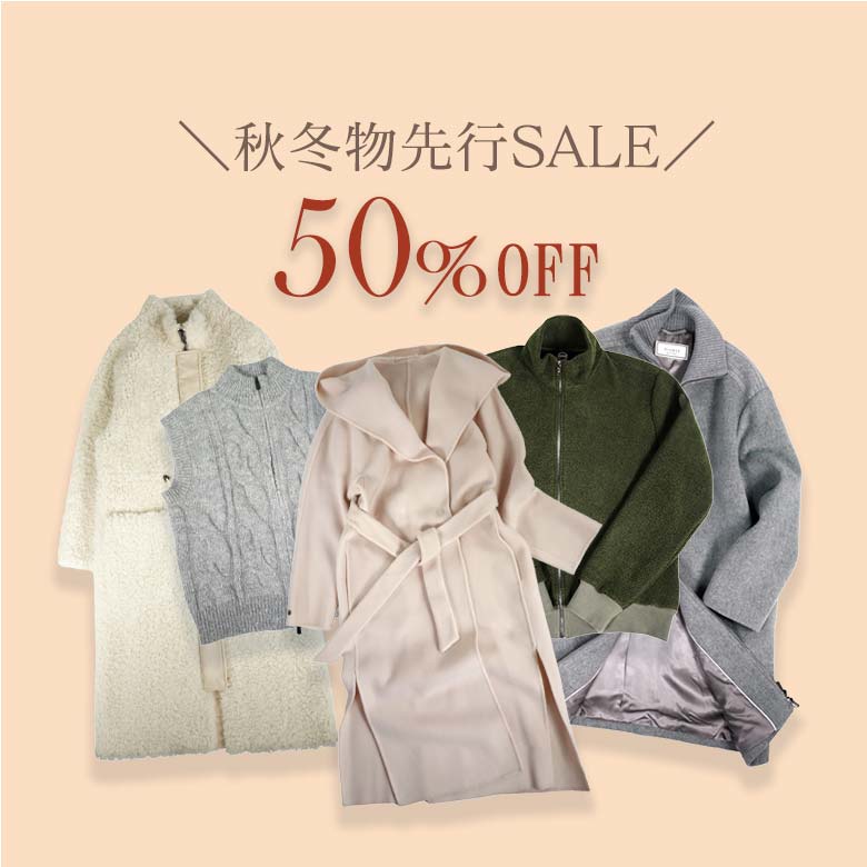 秋冬アイテム50％OFFSALE