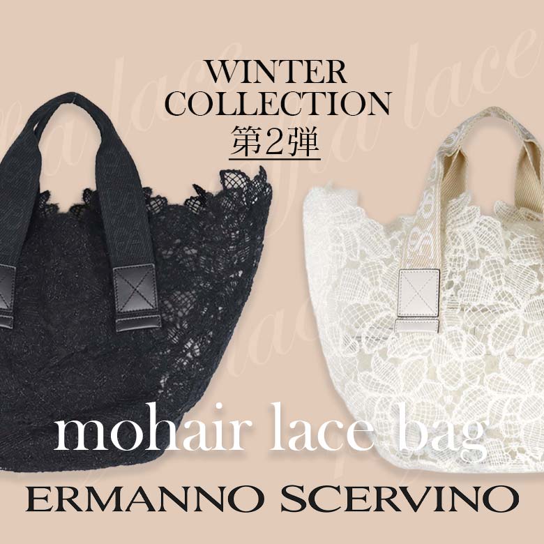 Ermanno Scervino-LACE BAG第二弾