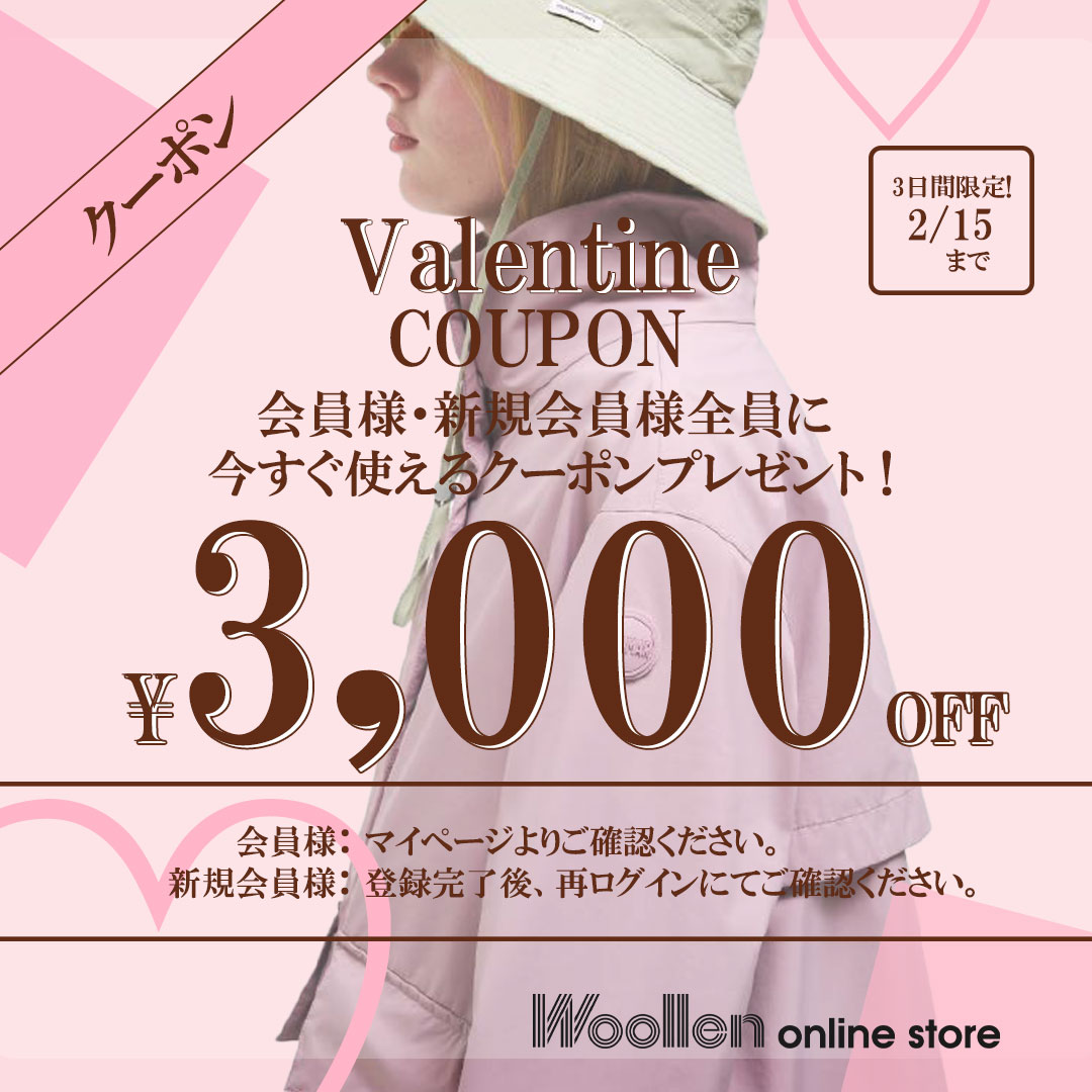 Valenitne クーポンプレゼント